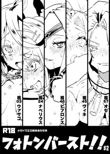 [Ebimashi (Ebina Ebi)] Photon Burst!! #02 (Megido 72) [Digital] - page 1