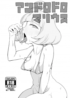 [Kujira no Abura (Yukaida Uchio)] Androdro Marius (Megido 72) [Digital] - page 1