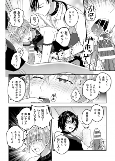 [Kochinko] Otoko Kishi ga Ku, Korose! tte Iu kara Mesu Choukyou Shitemita Ch. 3 - page 10