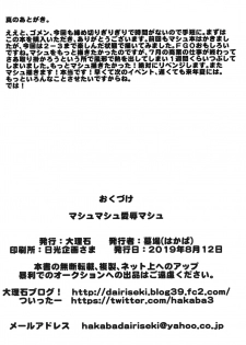 (C96) [Dairiseki (Hakaba)] Mash Mash Aijoku Mash (Fate/Grand Order) [Chinese] [这很恶堕汉化组] - page 29