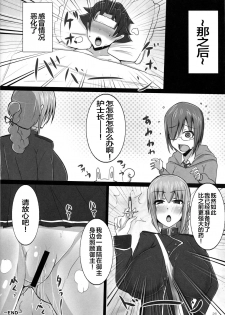 (C96) [Yuzuponz (Jiseki)] Inran Nightingale no Gyaku Rape Kinkyuu Chiryou (Fate/Grand Order) [Chinese] [黎欧x新桥月白日语社] - page 25