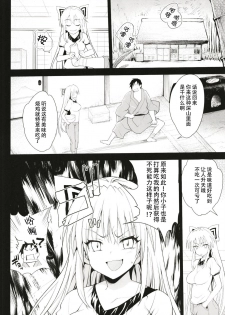 [Eromazun (Ma-kurou)] Saimin Mokou (Touhou Project) [Chinese] [钢华团汉化组] [Digital] - page 5