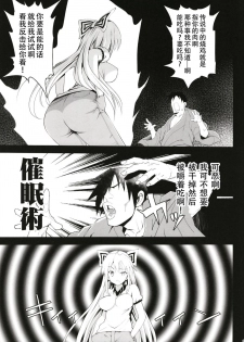 [Eromazun (Ma-kurou)] Saimin Mokou (Touhou Project) [Chinese] [钢华团汉化组] [Digital] - page 6