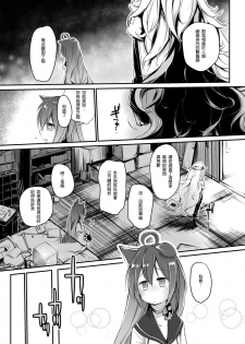 (C94) [Kaede Momiji (Shijokko)] Aishite Iru ga Nikunde Iru no da (Azur Lane) [Chinese] [靴下汉化组] - page 16