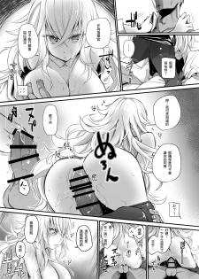 (C94) [Kaede Momiji (Shijokko)] Aishite Iru ga Nikunde Iru no da (Azur Lane) [Chinese] [靴下汉化组] - page 18