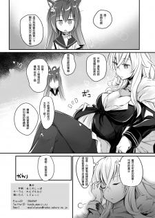 (C94) [Kaede Momiji (Shijokko)] Aishite Iru ga Nikunde Iru no da (Azur Lane) [Chinese] [靴下汉化组] - page 25