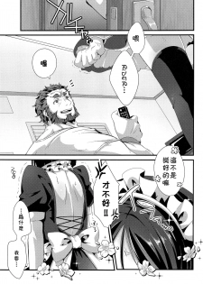 (Super ROOT4to5 2018) [trigger.m (Emu Emuo)] Omae no Master wa Maid Janai!! (Fate/Zero) [Chinese] [theoldestcat汉化] - page 2