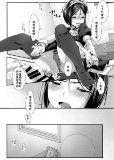 (Super ROOT4to5 2018) [trigger.m (Emu Emuo)] Omae no Master wa Maid Janai!! (Fate/Zero) [Chinese] [theoldestcat汉化] - page 7