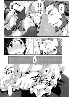 (Super ROOT4to5 2018) [trigger.m (Emu Emuo)] Omae no Master wa Maid Janai!! (Fate/Zero) [Chinese] [theoldestcat汉化] - page 9