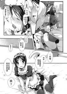 (Super ROOT4to5 2018) [trigger.m (Emu Emuo)] Omae no Master wa Maid Janai!! (Fate/Zero) [Chinese] [theoldestcat汉化] - page 8