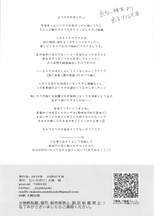 [Mushiyaki!! (Kanbayashi Makoto)] YOU CHIKA XOXO (Love Live! Sunshine!!) - page 33
