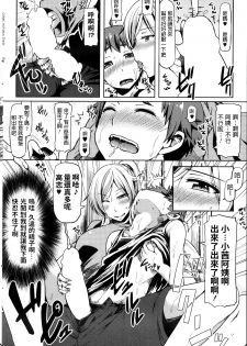 [Ayakase Chiyoko] Oba-san to Ikenai Game! (COMIC HOTMiLK 2013-10) [Chinese] - page 6