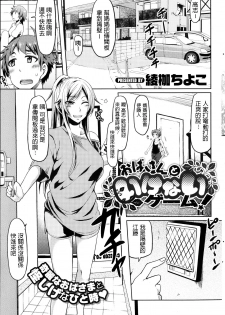 [Ayakase Chiyoko] Oba-san to Ikenai Game! (COMIC HOTMiLK 2013-10) [Chinese] - page 1
