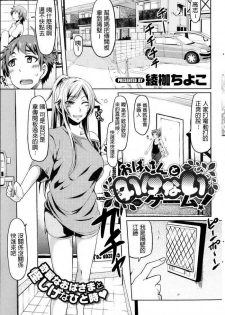 [Ayakase Chiyoko] Oba-san to Ikenai Game! (COMIC HOTMiLK 2013-10) [Chinese]