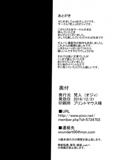 (C91) [BONJin (Ozy)] Shihokan ~Iinari Onsen Ryojou Hen~ (Girls und Panzer) [English] [Otokonoko Scans] - page 17