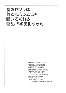 (C96) [Chi-Ra-Rhyzhm (Hidaka Toworu)] Boku no SeFri wa Nandemo Iu Koto o Kiitekureru Inran JS no Mikan-chan (To LOVE-Ru) - page 3