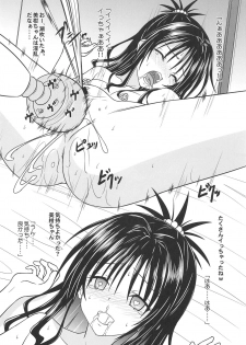 (C96) [Chi-Ra-Rhyzhm (Hidaka Toworu)] Boku no SeFri wa Nandemo Iu Koto o Kiitekureru Inran JS no Mikan-chan (To LOVE-Ru) - page 9