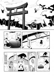 (C91) [Yo wa Okazu wo Shomou Shiteoru (Siya)] Futanari Reimu to Futanari Marisa ga Micro Bikini de Icha Icha suru Hon (Touhou Project) [Chinese] [彷徨水面个人汉化] - page 2