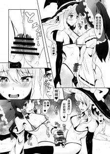 (C91) [Yo wa Okazu wo Shomou Shiteoru (Siya)] Futanari Reimu to Futanari Marisa ga Micro Bikini de Icha Icha suru Hon (Touhou Project) [Chinese] [彷徨水面个人汉化] - page 7