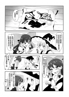 (C91) [Yo wa Okazu wo Shomou Shiteoru (Siya)] Futanari Reimu to Futanari Marisa ga Micro Bikini de Icha Icha suru Hon (Touhou Project) [Chinese] [彷徨水面个人汉化] - page 3