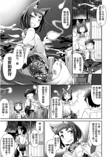 [Amagaeru] Youkai Koryouriya ni Youkoso - Welcome to apparition small restaurant | 歡迎光臨妖怪小料理屋 [Chinese] [Digital] - page 19