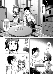 [Amagaeru] Youkai Koryouriya ni Youkoso - Welcome to apparition small restaurant | 歡迎光臨妖怪小料理屋 [Chinese] [Digital] - page 20