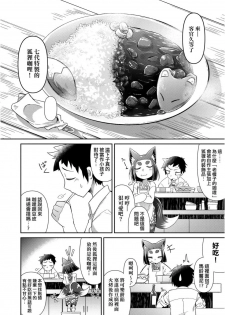 [Amagaeru] Youkai Koryouriya ni Youkoso - Welcome to apparition small restaurant | 歡迎光臨妖怪小料理屋 [Chinese] [Digital] - page 12