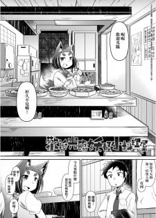 [Amagaeru] Youkai Koryouriya ni Youkoso - Welcome to apparition small restaurant | 歡迎光臨妖怪小料理屋 [Chinese] [Digital] - page 10