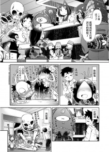 [Amagaeru] Youkai Koryouriya ni Youkoso - Welcome to apparition small restaurant | 歡迎光臨妖怪小料理屋 [Chinese] [Digital] - page 15