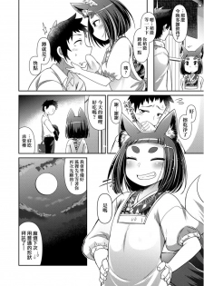 [Amagaeru] Youkai Koryouriya ni Youkoso - Welcome to apparition small restaurant | 歡迎光臨妖怪小料理屋 [Chinese] [Digital] - page 16