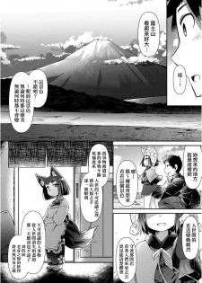 [Amagaeru] Youkai Koryouriya ni Youkoso - Welcome to apparition small restaurant | 歡迎光臨妖怪小料理屋 [Chinese] [Digital] - page 46