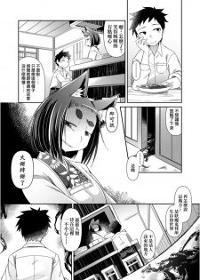 [Amagaeru] Youkai Koryouriya ni Youkoso - Welcome to apparition small restaurant | 歡迎光臨妖怪小料理屋 [Chinese] [Digital] - page 13