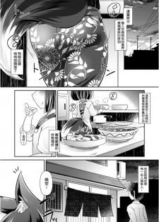 [Amagaeru] Youkai Koryouriya ni Youkoso - Welcome to apparition small restaurant | 歡迎光臨妖怪小料理屋 [Chinese] [Digital] - page 9