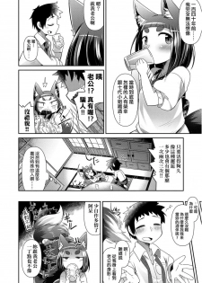 [Amagaeru] Youkai Koryouriya ni Youkoso - Welcome to apparition small restaurant | 歡迎光臨妖怪小料理屋 [Chinese] [Digital] - page 22