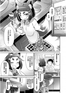 [Amagaeru] Youkai Koryouriya ni Youkoso - Welcome to apparition small restaurant | 歡迎光臨妖怪小料理屋 [Chinese] [Digital] - page 11