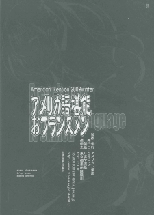 (C77) [American Kenpou (Kikuchi Seiji)] America-go Kannou O-France Men (Toaru Kagaku no Railgun, Mayo Chiki!) - page 25