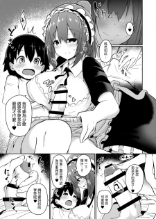 [OneFes Jikkou Iinkai (Akure Ekuto)] Himitsu no Senzoku Keiyaku (Onetopia SWEET) [Chinese] [Digital] - page 5