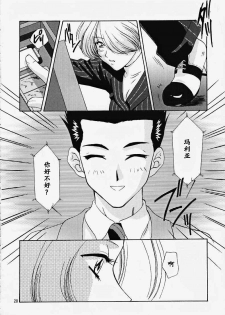 (CR27) [U.R.C (MOMOYA SHOW-NEKO)] Maria 3 Love Squall (Sakura Taisen) [Chinese] [魔法樱汉化] - page 27