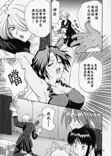 (CR27) [U.R.C (MOMOYA SHOW-NEKO)] Maria 3 Love Squall (Sakura Taisen) [Chinese] [魔法樱汉化] - page 14