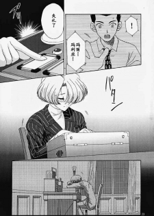 (CR27) [U.R.C (MOMOYA SHOW-NEKO)] Maria 3 Love Squall (Sakura Taisen) [Chinese] [魔法樱汉化] - page 22