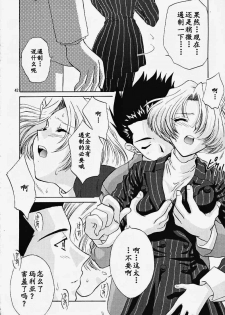 (CR27) [U.R.C (MOMOYA SHOW-NEKO)] Maria 3 Love Squall (Sakura Taisen) [Chinese] [魔法樱汉化] - page 41