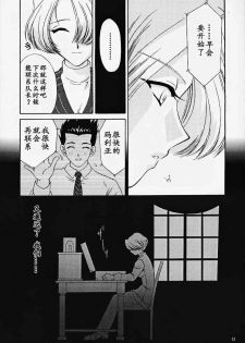 (CR27) [U.R.C (MOMOYA SHOW-NEKO)] Maria 3 Love Squall (Sakura Taisen) [Chinese] [魔法樱汉化] - page 12