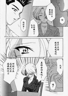 (CR27) [U.R.C (MOMOYA SHOW-NEKO)] Maria 3 Love Squall (Sakura Taisen) [Chinese] [魔法樱汉化] - page 21