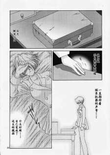 (CR27) [U.R.C (MOMOYA SHOW-NEKO)] Maria 3 Love Squall (Sakura Taisen) [Chinese] [魔法樱汉化] - page 25