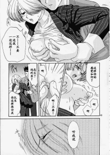 (CR27) [U.R.C (MOMOYA SHOW-NEKO)] Maria 3 Love Squall (Sakura Taisen) [Chinese] [魔法樱汉化] - page 42