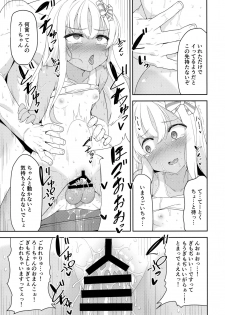 (C96) [Monochrome Circuit (racer)] Mesugaki Ro-chan no Cool Biz (Kantai Collection -KanColle-) - page 12