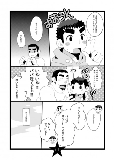 [Itachi Gokko (Takezamurai)] Papa Shiri Matomemashita. +α [Digital] - page 11