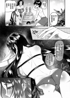 (C94) [Chimple Hotters (Chimple Hotter)] Raikou-san to Saikou no Rakuen de (Fate/Grand Order) [Chinese] [黎欧x新桥月白日语社] - page 8