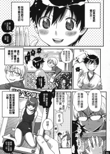 [Musansodou (Miyakawa Hajime)] Bimajono Hanazono No. 01 Tonari no Hitozuma wa Boku no Yome [Chinese] [Harper個人漢化] - page 5