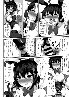 [Cut 980 Yen (Tokoya)] Daiyoukai wa Choro Kawaii! (Touhou Project) [Digital] - page 12